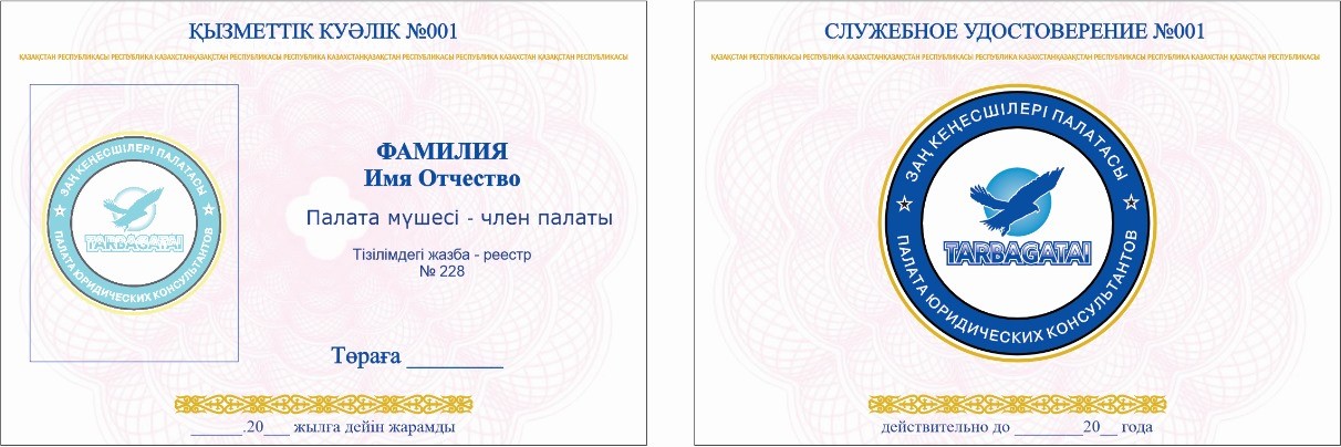 Служебное удостоверение - лицевая сторона